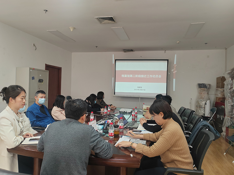 档案馆第二次搬迁动员会照片20250321裁切.jpg